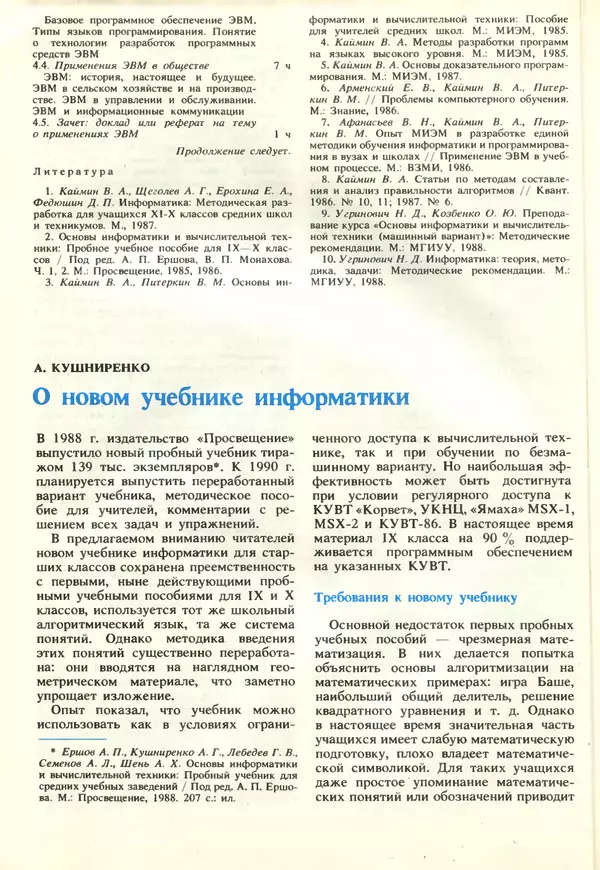 КулЛиб.   журнал «Информатика и образование» - Информатика и образование 1989 №02. Страница № 24