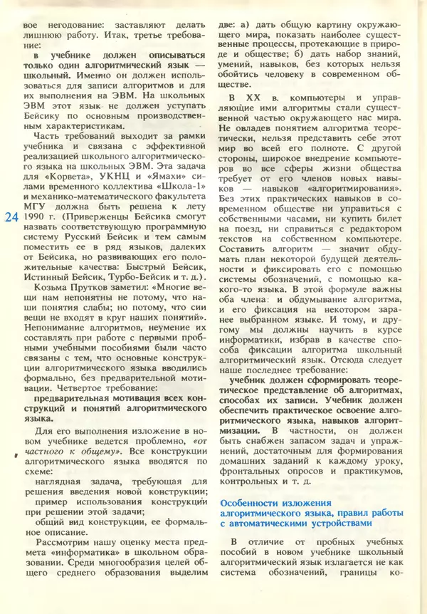 КулЛиб.   журнал «Информатика и образование» - Информатика и образование 1989 №02. Страница № 26