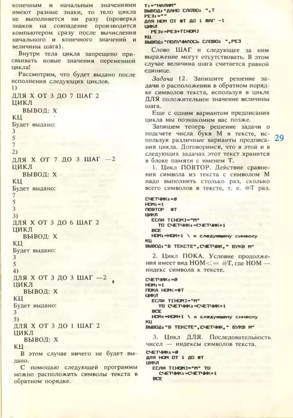 КулЛиб.   журнал «Информатика и образование» - Информатика и образование 1989 №02. Страница № 31