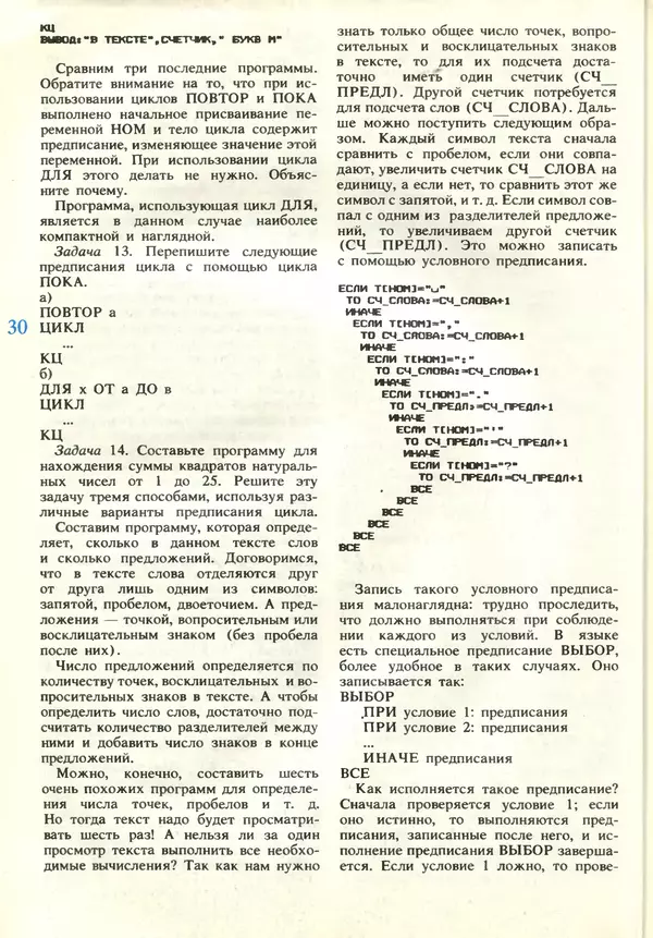 КулЛиб.   журнал «Информатика и образование» - Информатика и образование 1989 №02. Страница № 32