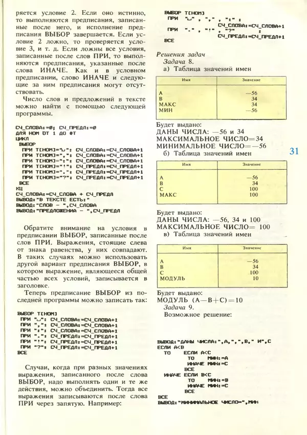 КулЛиб.   журнал «Информатика и образование» - Информатика и образование 1989 №02. Страница № 33