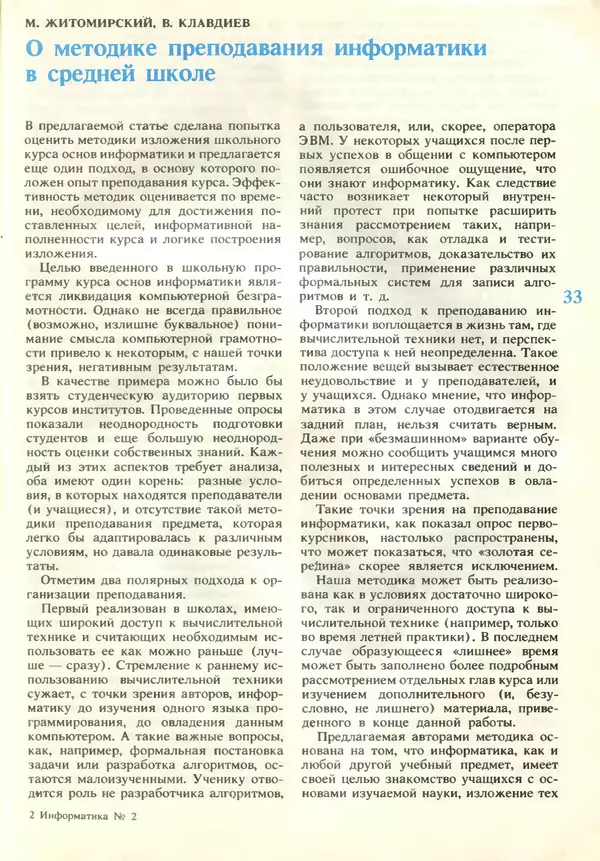 КулЛиб.   журнал «Информатика и образование» - Информатика и образование 1989 №02. Страница № 35