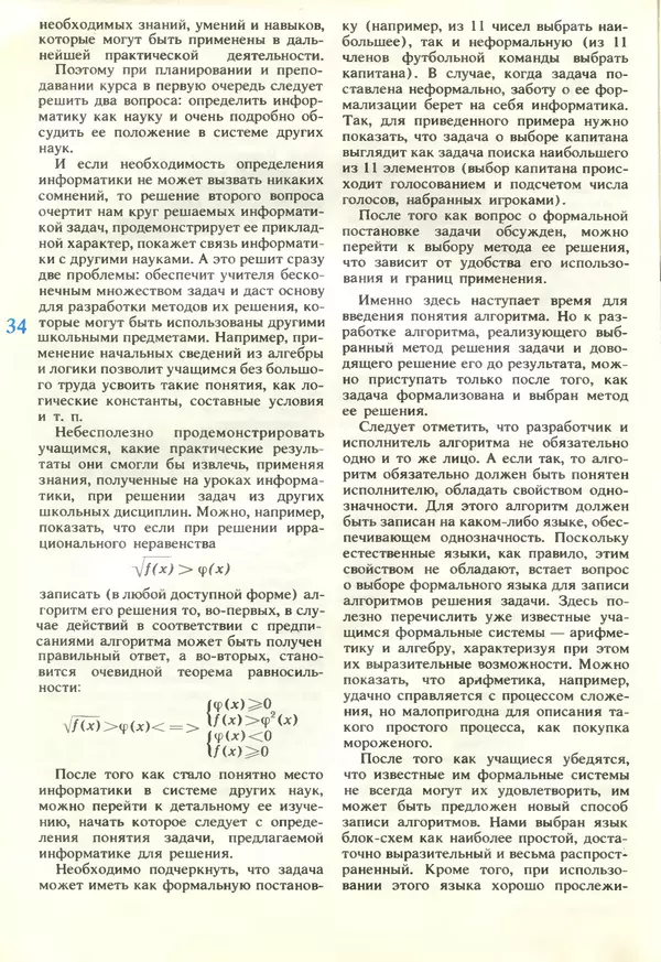 КулЛиб.   журнал «Информатика и образование» - Информатика и образование 1989 №02. Страница № 36