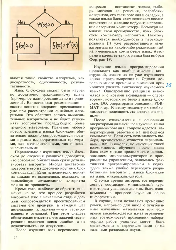 КулЛиб.   журнал «Информатика и образование» - Информатика и образование 1989 №02. Страница № 37