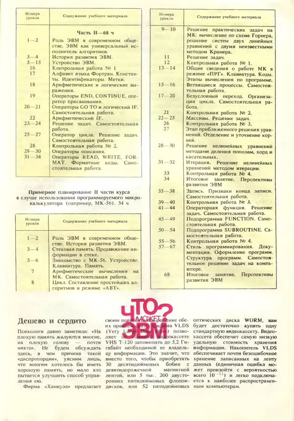 КулЛиб.   журнал «Информатика и образование» - Информатика и образование 1989 №02. Страница № 39