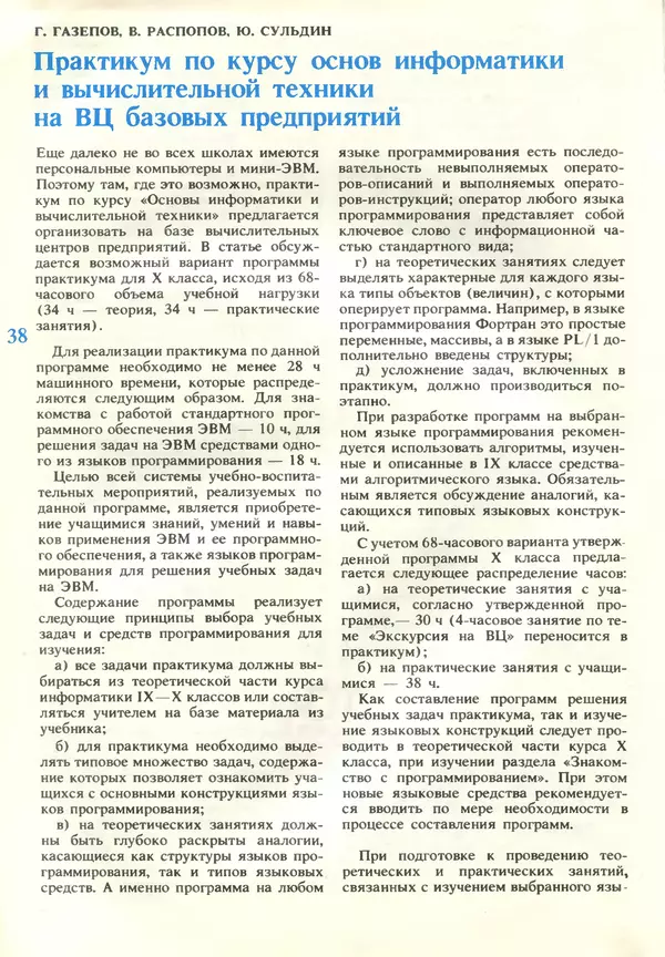 КулЛиб.   журнал «Информатика и образование» - Информатика и образование 1989 №02. Страница № 40