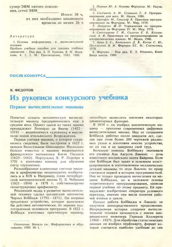 КулЛиб.   журнал «Информатика и образование» - Информатика и образование 1989 №02. Страница № 43