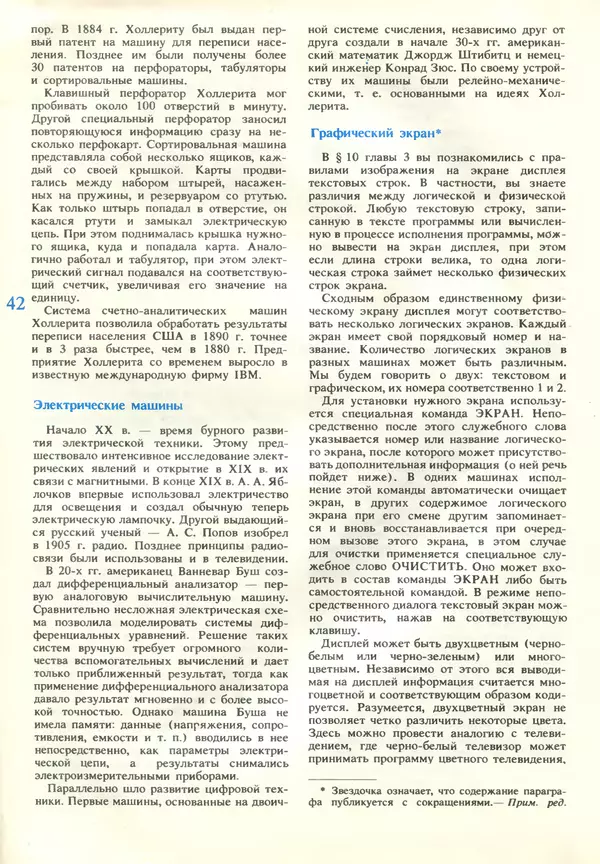 КулЛиб.   журнал «Информатика и образование» - Информатика и образование 1989 №02. Страница № 44