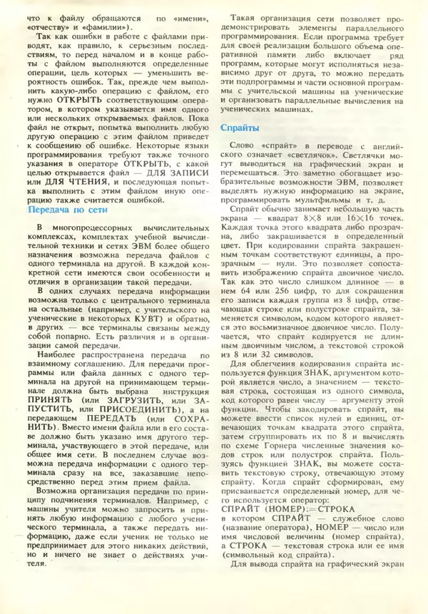 КулЛиб.   журнал «Информатика и образование» - Информатика и образование 1989 №02. Страница № 46