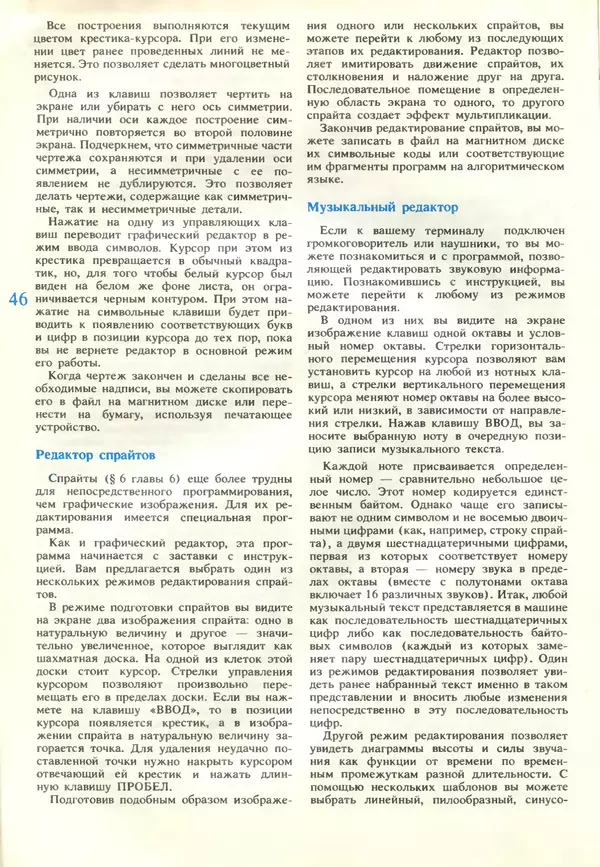 КулЛиб.   журнал «Информатика и образование» - Информатика и образование 1989 №02. Страница № 48