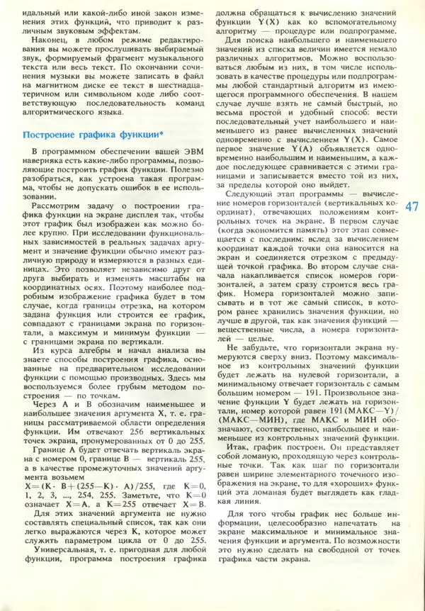 КулЛиб.   журнал «Информатика и образование» - Информатика и образование 1989 №02. Страница № 49