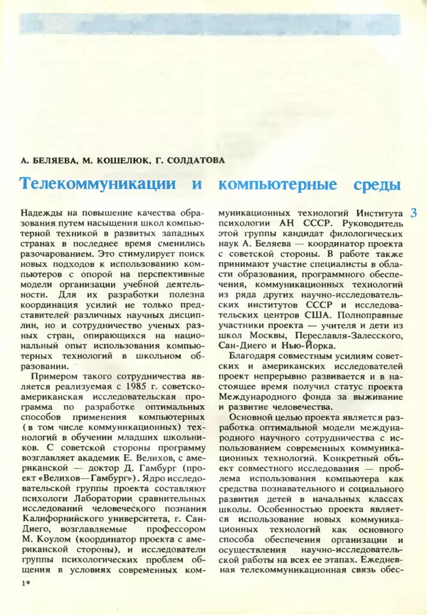 КулЛиб.   журнал «Информатика и образование» - Информатика и образование 1989 №02. Страница № 5