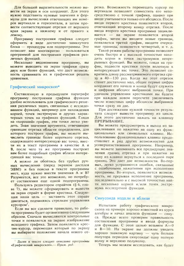 КулЛиб.   журнал «Информатика и образование» - Информатика и образование 1989 №02. Страница № 50