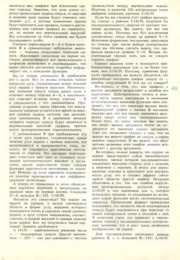 КулЛиб.   журнал «Информатика и образование» - Информатика и образование 1989 №02. Страница № 51