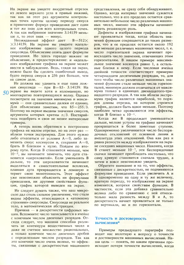 КулЛиб.   журнал «Информатика и образование» - Информатика и образование 1989 №02. Страница № 52