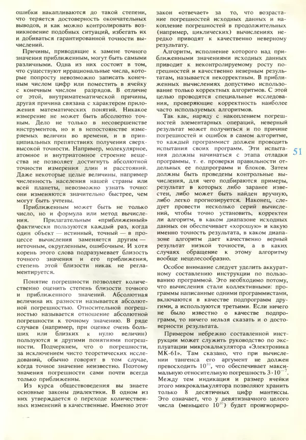 КулЛиб.   журнал «Информатика и образование» - Информатика и образование 1989 №02. Страница № 53