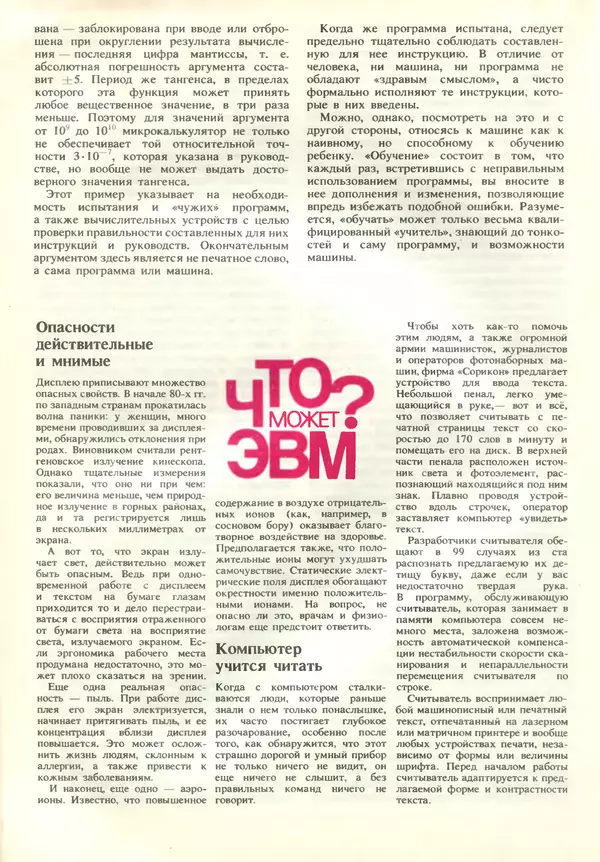 КулЛиб.   журнал «Информатика и образование» - Информатика и образование 1989 №02. Страница № 54