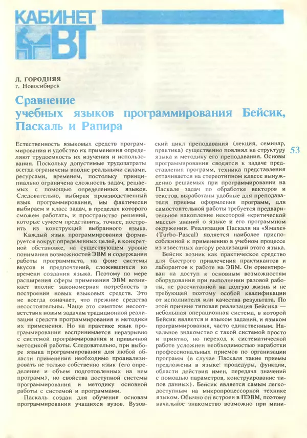 КулЛиб.   журнал «Информатика и образование» - Информатика и образование 1989 №02. Страница № 55