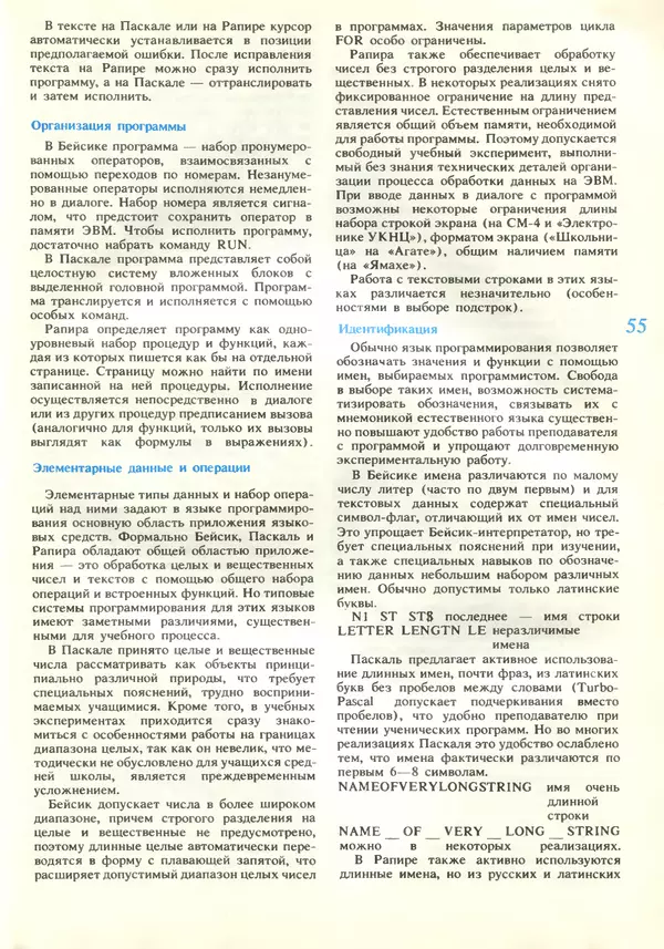 КулЛиб.   журнал «Информатика и образование» - Информатика и образование 1989 №02. Страница № 57