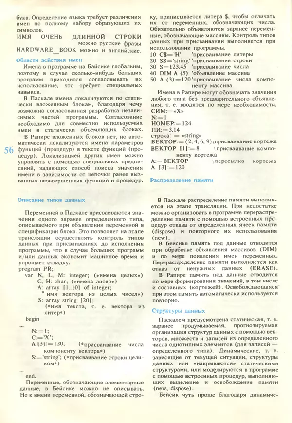 КулЛиб.   журнал «Информатика и образование» - Информатика и образование 1989 №02. Страница № 58