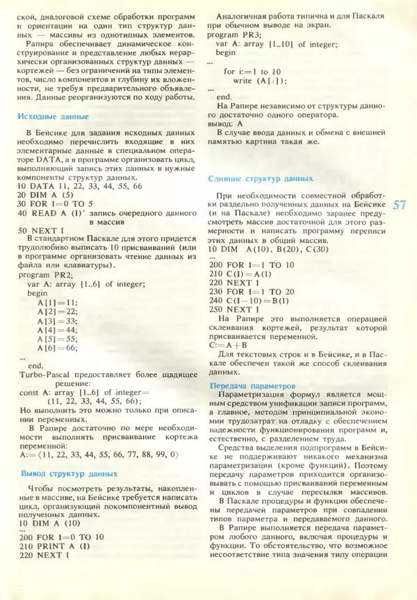 КулЛиб.   журнал «Информатика и образование» - Информатика и образование 1989 №02. Страница № 59