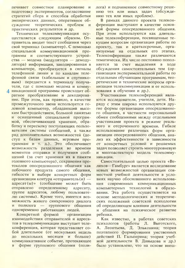 КулЛиб.   журнал «Информатика и образование» - Информатика и образование 1989 №02. Страница № 6