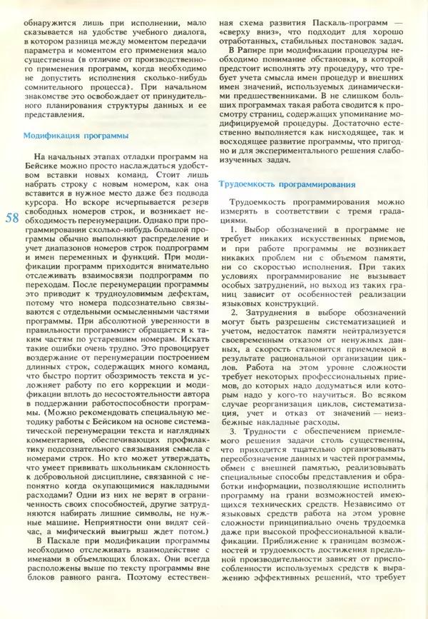 КулЛиб.   журнал «Информатика и образование» - Информатика и образование 1989 №02. Страница № 60