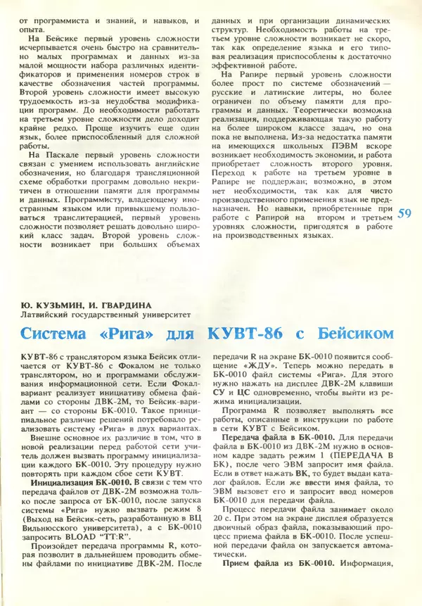 КулЛиб.   журнал «Информатика и образование» - Информатика и образование 1989 №02. Страница № 61