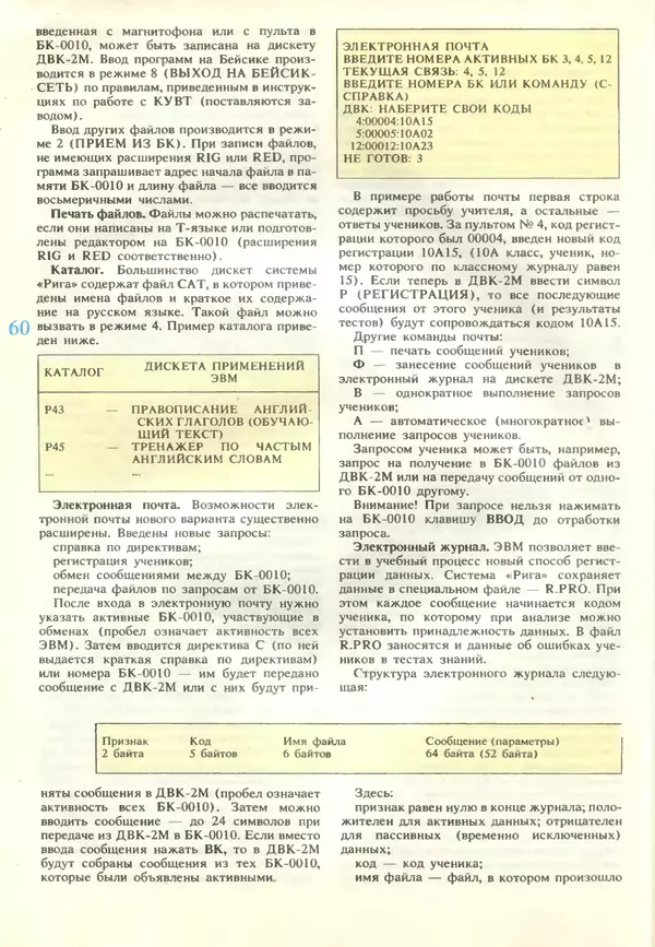 КулЛиб.   журнал «Информатика и образование» - Информатика и образование 1989 №02. Страница № 62