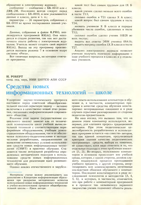 КулЛиб.   журнал «Информатика и образование» - Информатика и образование 1989 №02. Страница № 63