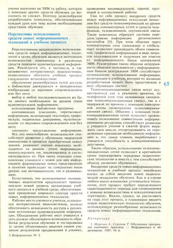 КулЛиб.   журнал «Информатика и образование» - Информатика и образование 1989 №02. Страница № 67