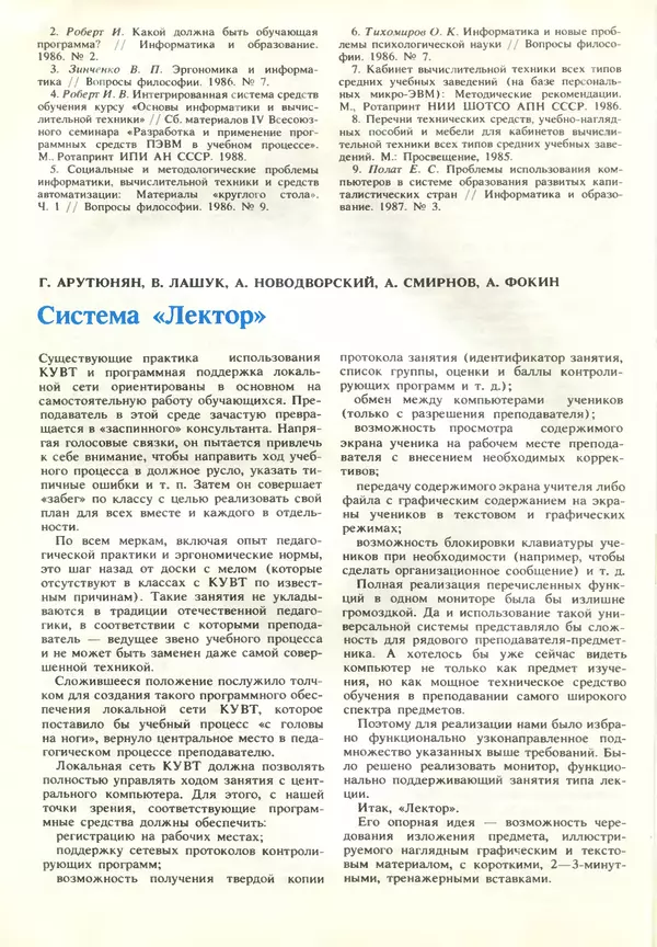 КулЛиб.   журнал «Информатика и образование» - Информатика и образование 1989 №02. Страница № 68