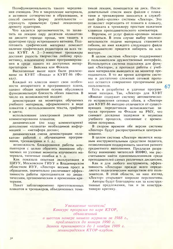 КулЛиб.   журнал «Информатика и образование» - Информатика и образование 1989 №02. Страница № 69