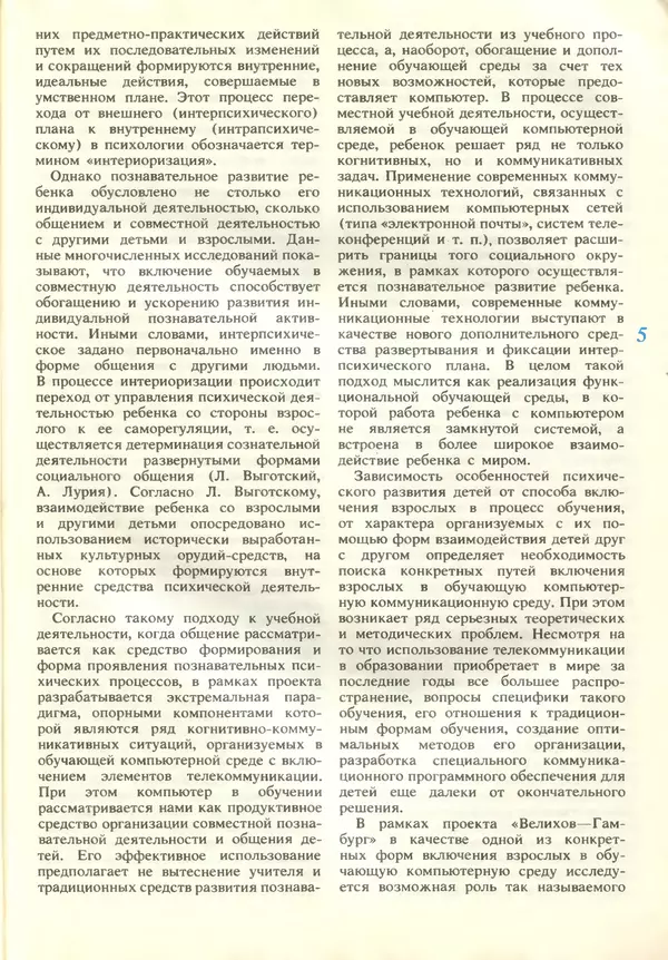 КулЛиб.   журнал «Информатика и образование» - Информатика и образование 1989 №02. Страница № 7