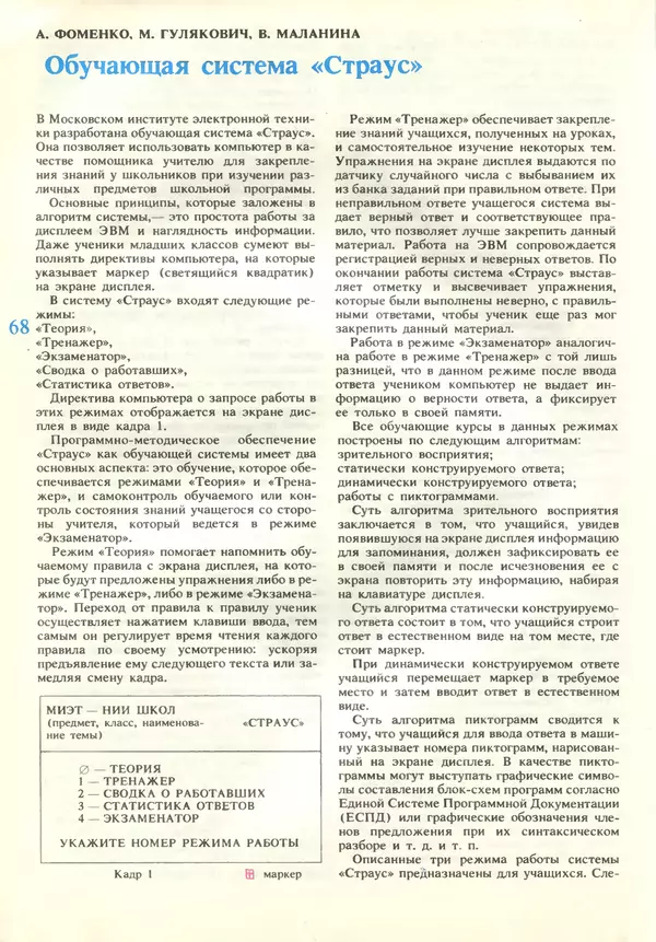 КулЛиб.   журнал «Информатика и образование» - Информатика и образование 1989 №02. Страница № 70