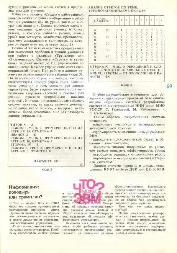 КулЛиб.   журнал «Информатика и образование» - Информатика и образование 1989 №02. Страница № 71