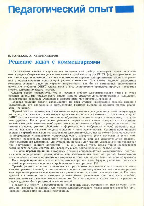 КулЛиб.   журнал «Информатика и образование» - Информатика и образование 1989 №02. Страница № 72