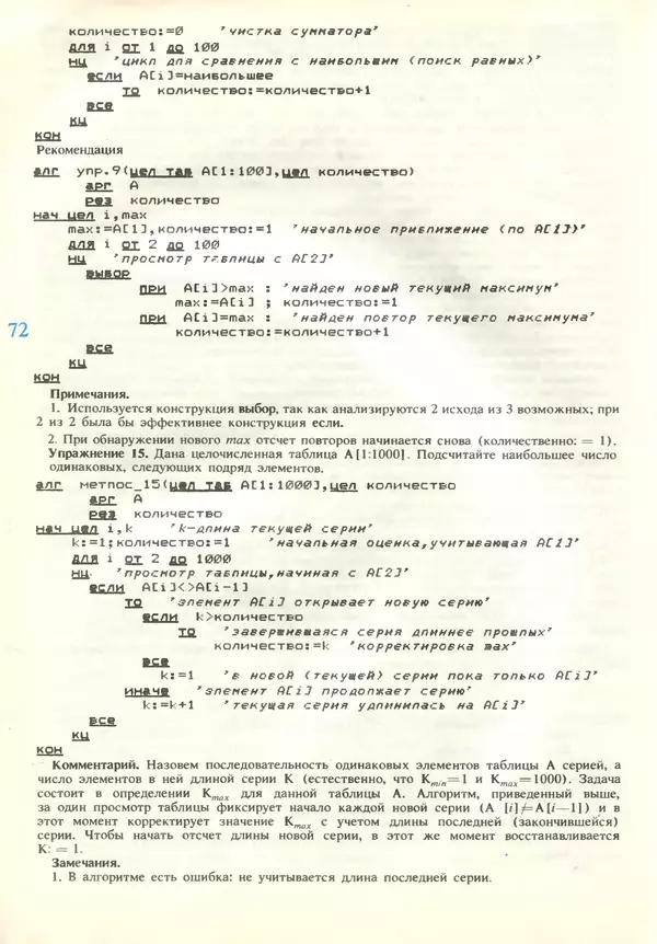 КулЛиб.   журнал «Информатика и образование» - Информатика и образование 1989 №02. Страница № 74