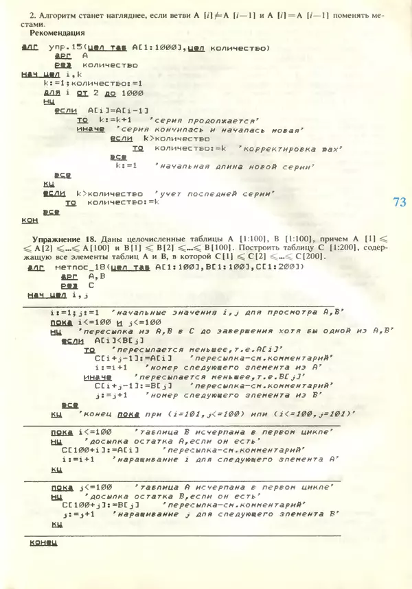 КулЛиб.   журнал «Информатика и образование» - Информатика и образование 1989 №02. Страница № 75