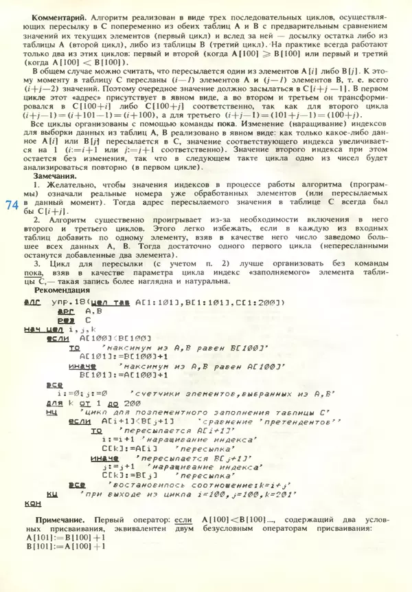 КулЛиб.   журнал «Информатика и образование» - Информатика и образование 1989 №02. Страница № 76