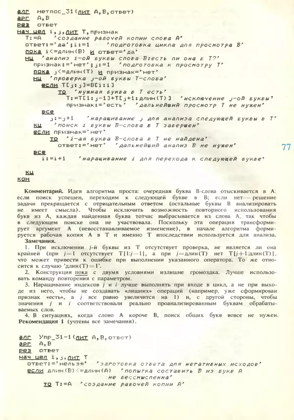 КулЛиб.   журнал «Информатика и образование» - Информатика и образование 1989 №02. Страница № 79