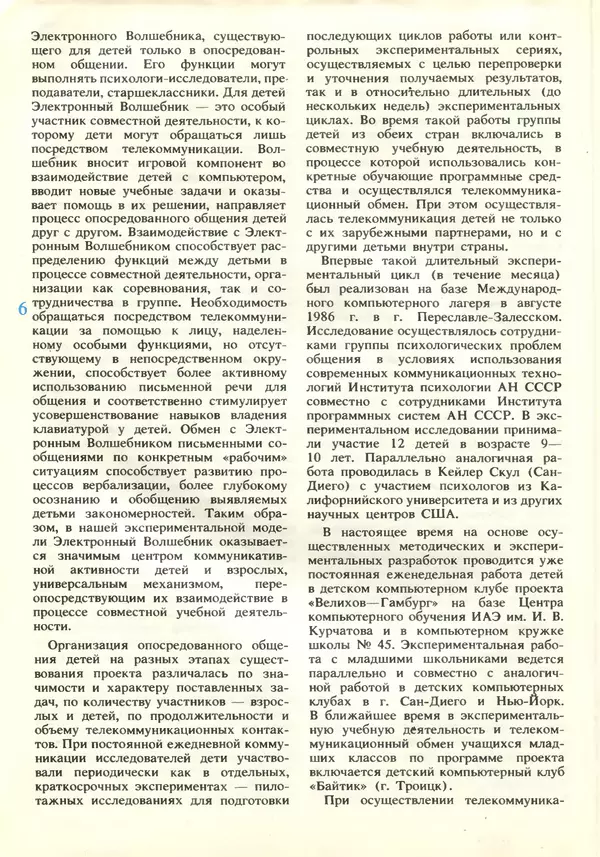 КулЛиб.   журнал «Информатика и образование» - Информатика и образование 1989 №02. Страница № 8