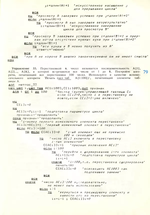 КулЛиб.   журнал «Информатика и образование» - Информатика и образование 1989 №02. Страница № 81