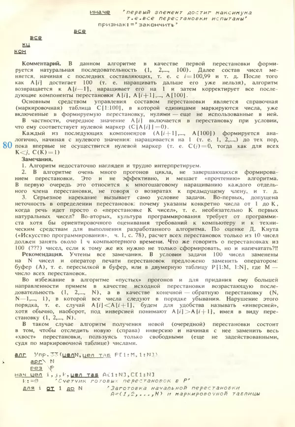 КулЛиб.   журнал «Информатика и образование» - Информатика и образование 1989 №02. Страница № 82