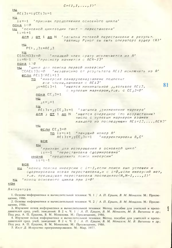 КулЛиб.   журнал «Информатика и образование» - Информатика и образование 1989 №02. Страница № 83