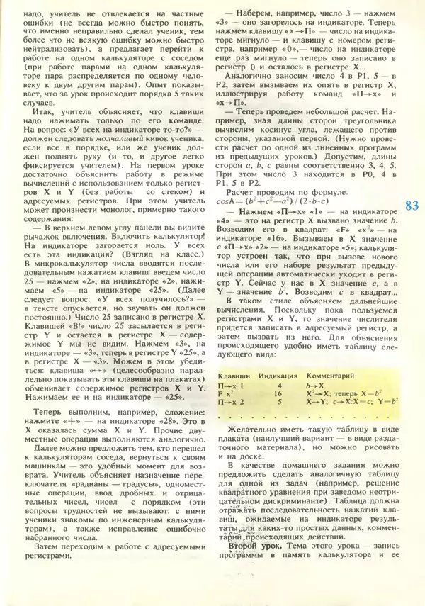 КулЛиб.   журнал «Информатика и образование» - Информатика и образование 1989 №02. Страница № 85