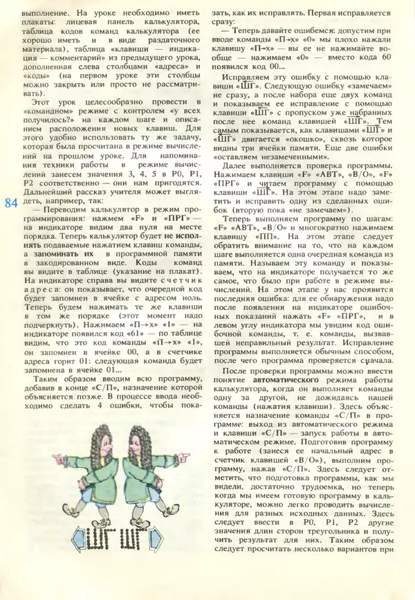 КулЛиб.   журнал «Информатика и образование» - Информатика и образование 1989 №02. Страница № 86