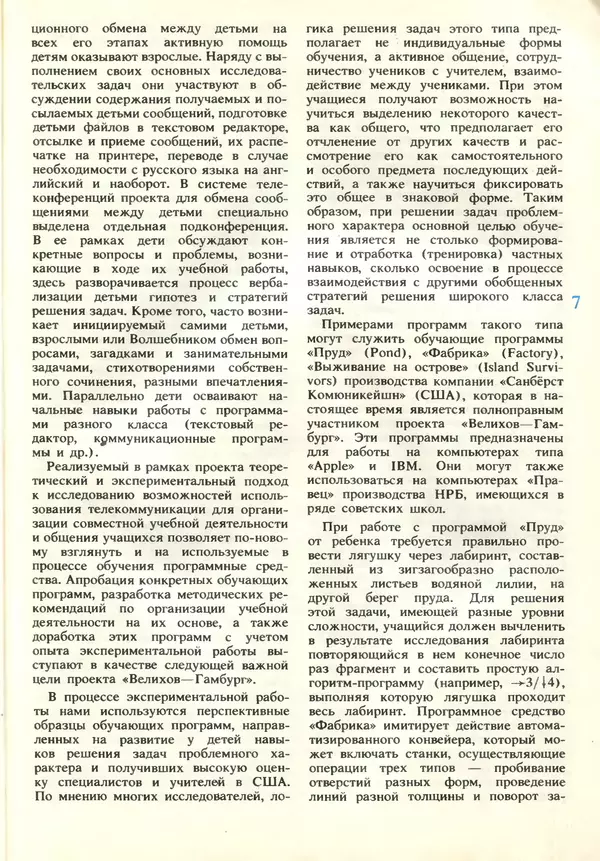 КулЛиб.   журнал «Информатика и образование» - Информатика и образование 1989 №02. Страница № 9
