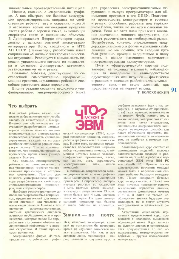 КулЛиб.   журнал «Информатика и образование» - Информатика и образование 1989 №02. Страница № 93