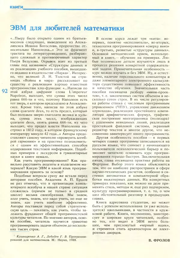 КулЛиб.   журнал «Информатика и образование» - Информатика и образование 1989 №02. Страница № 94